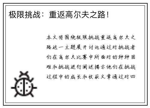 极限挑战：重返高尔夫之路！